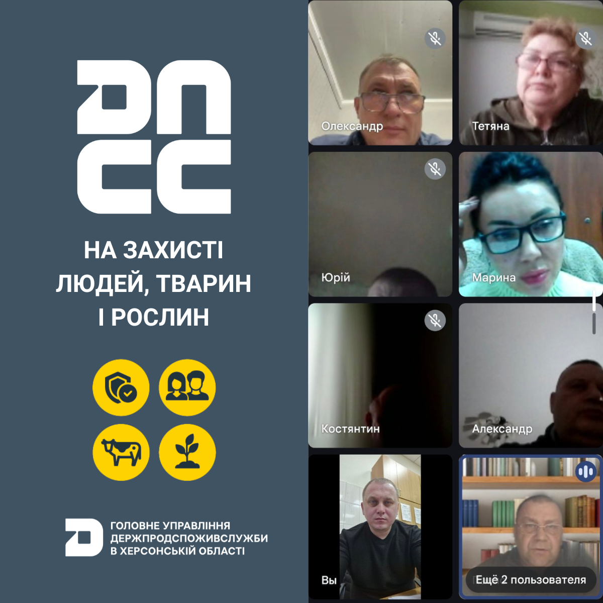 Держпродспоживслужба Херсонщини: відбулася онлайн-нарада з офіційними ветеринарними лікарями