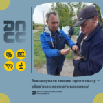 На Херсонщині триває профілактика сказу тварин