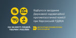 Відбулося засідання Державної надзвичайної протиепізоотичної комісії при Херсонській районній державній (військовій) адміністрації