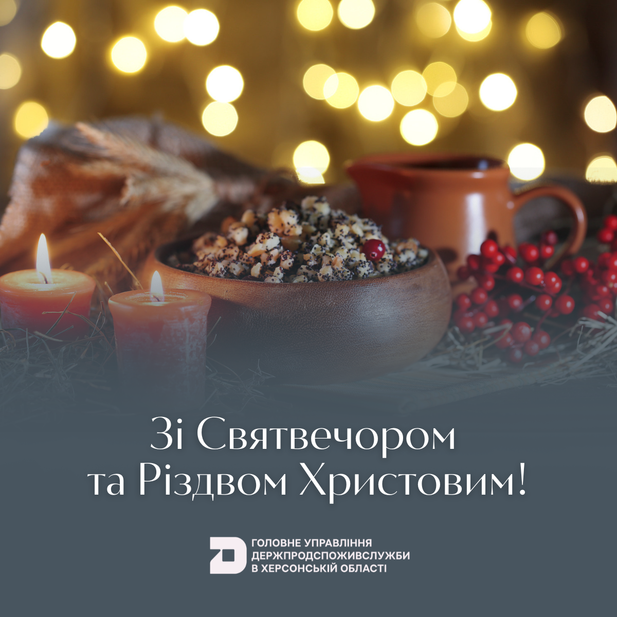 Вітаємо зі Святвечором та Різдвом Христовим!