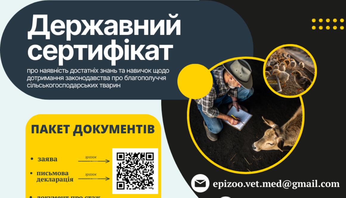 Державний сертифікат з благополуччя тварин: отримати легко, якщо знати куди звертатися