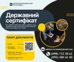 Державний сертифікат з благополуччя тварин: куди звертатися до Держпродспоживслужби Херсонщини