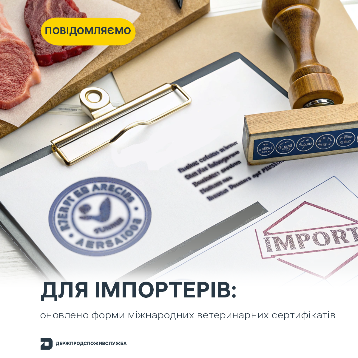 Для імпортерів: оновлено форми міжнародних ветеринарних сертифікатів