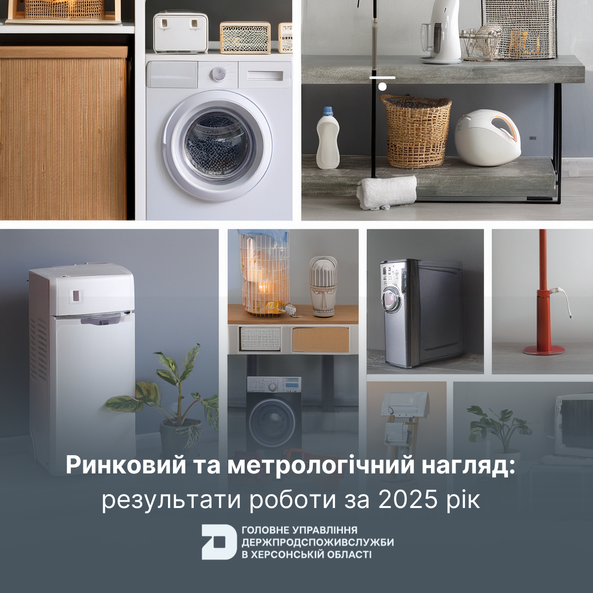 Ринковий та метрологічний нагляд: результати роботи за 2025 рік