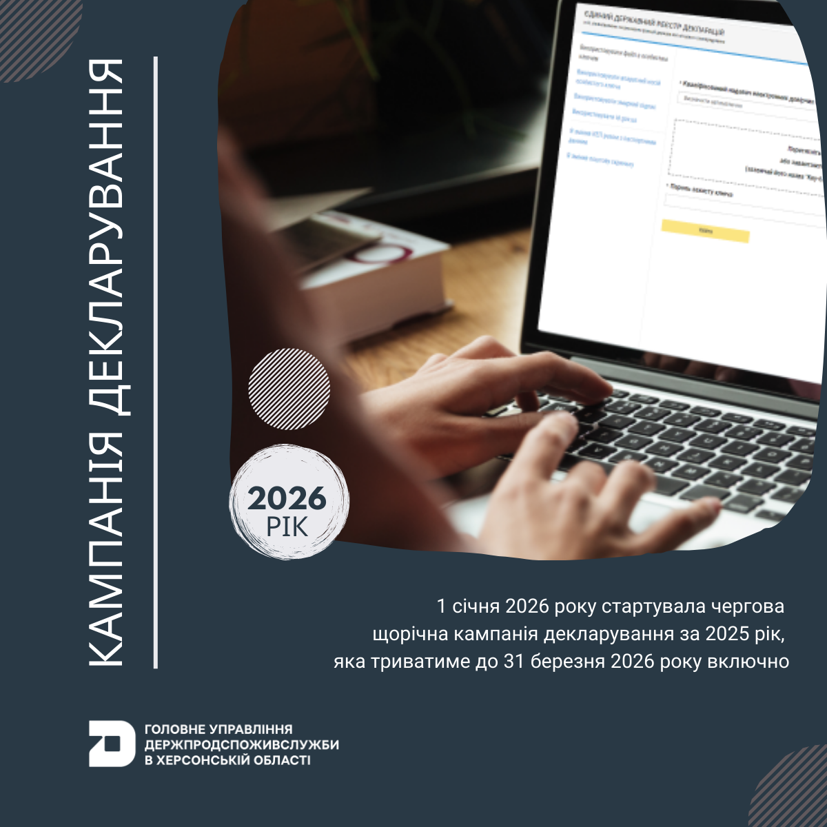 Кампанія декларування – 2026: огляд нових цифрових інструментів