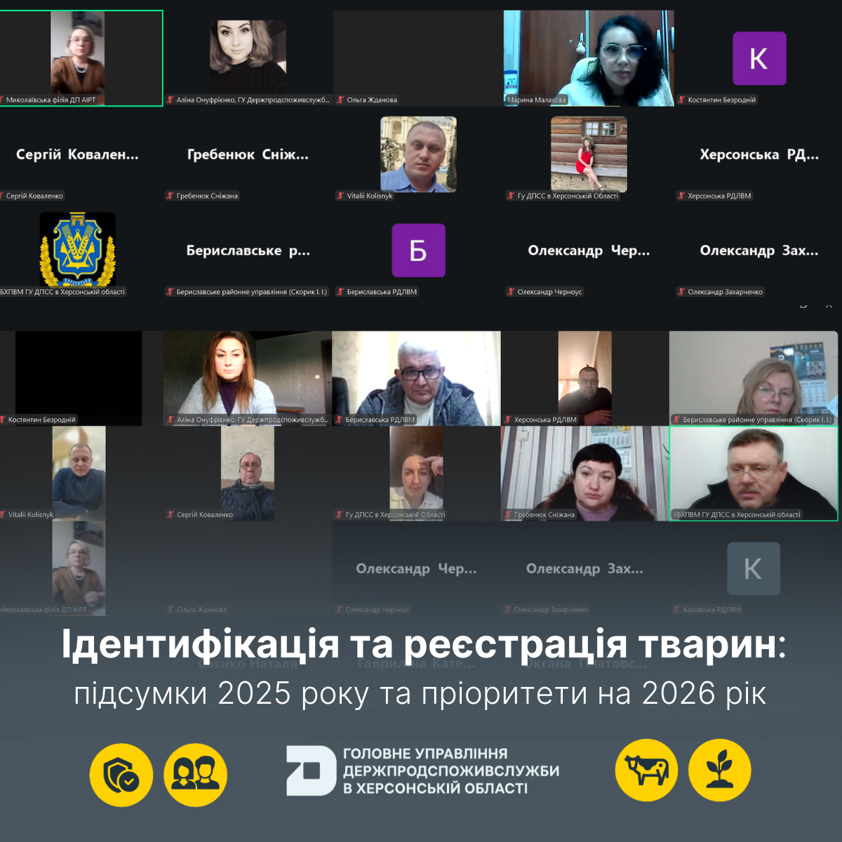 Ідентифікація та реєстрація тварин: підсумки 2025 року та пріоритети на 2026 рік