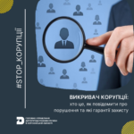 Викривач корупції: хто це, як повідомити про порушення та які гарантії захисту