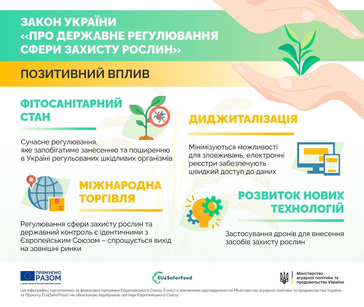 Через 2 роки вступить в дію Закон України “Про державне регулювання сфери захисту рослин”