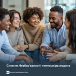 Словник безбар’єрності: темношкіра людина