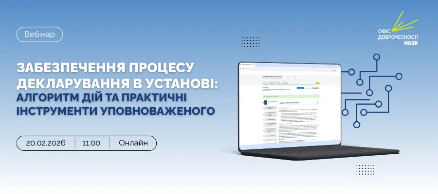Забезпечення процесу декларування в установі: Держпродспоживслужба Херсонщини взяла участь у черговому вебінарі НАЗК