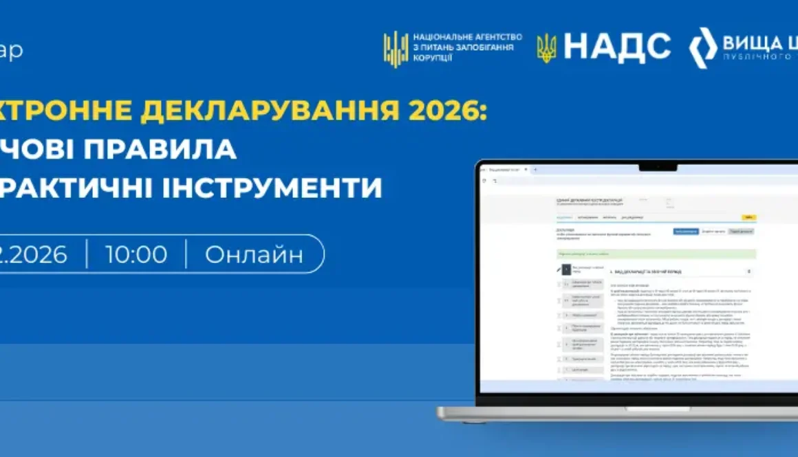 Електронне декларування – 2026: Держпродспоживслужба Херсонщини взяла участь у вебінарі НАЗК