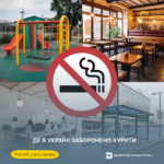 Знай свої права: де в Україні заборонено курити