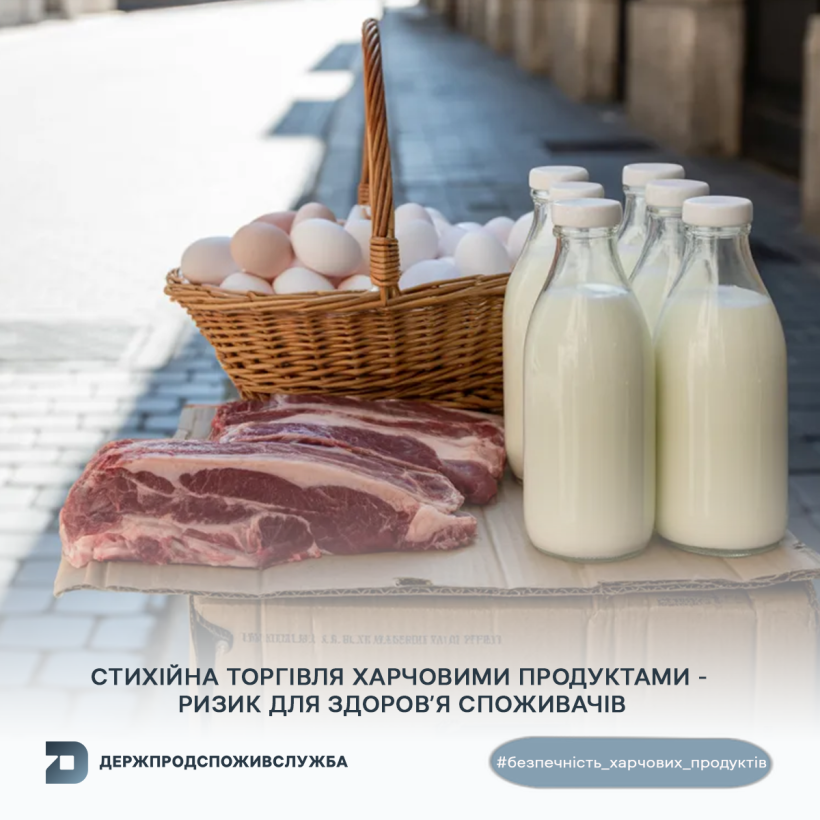 Безпечність харчових продуктів: стихійна торгівля харчовими продуктами – ризик для здоров’я споживачів