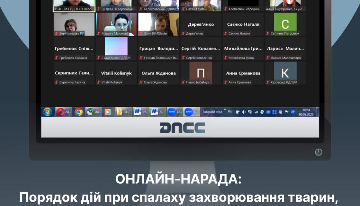Онлайн-нарада: порядок дій при спалаху захворювання тварин, які підлягають повідомленню