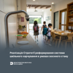 Держпродспоживслужба Херсонщини: реалізація Стратегії реформування системи шкільного харчування в умовах воєнного стану