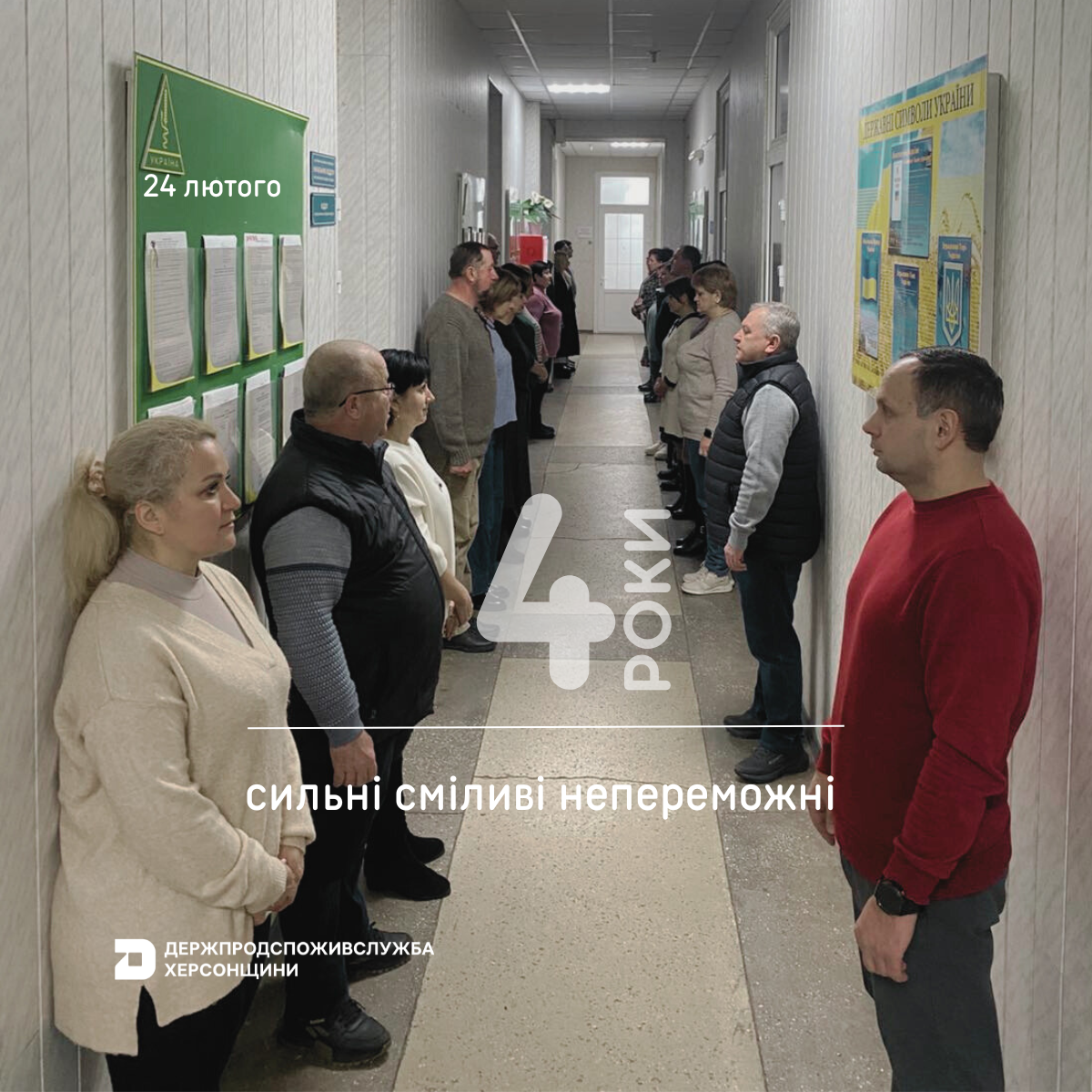 Пам’ятаємо. Єднаємося. Працюємо.