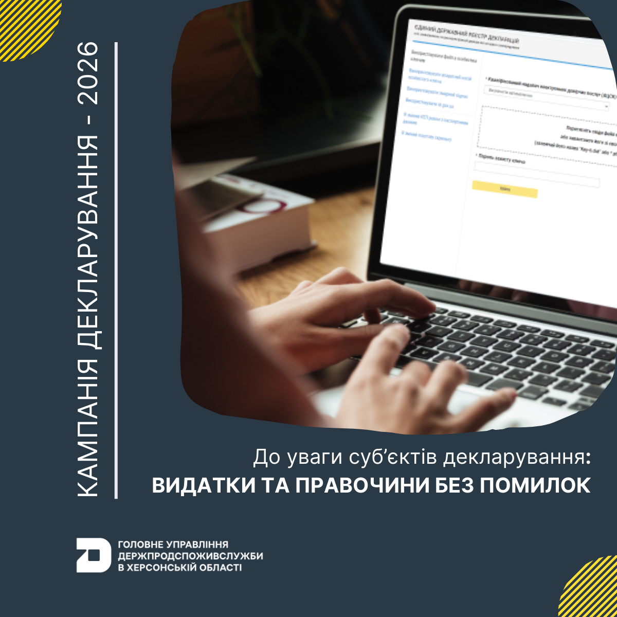 До уваги суб’єктів декларування: видатки та правочини без помилок