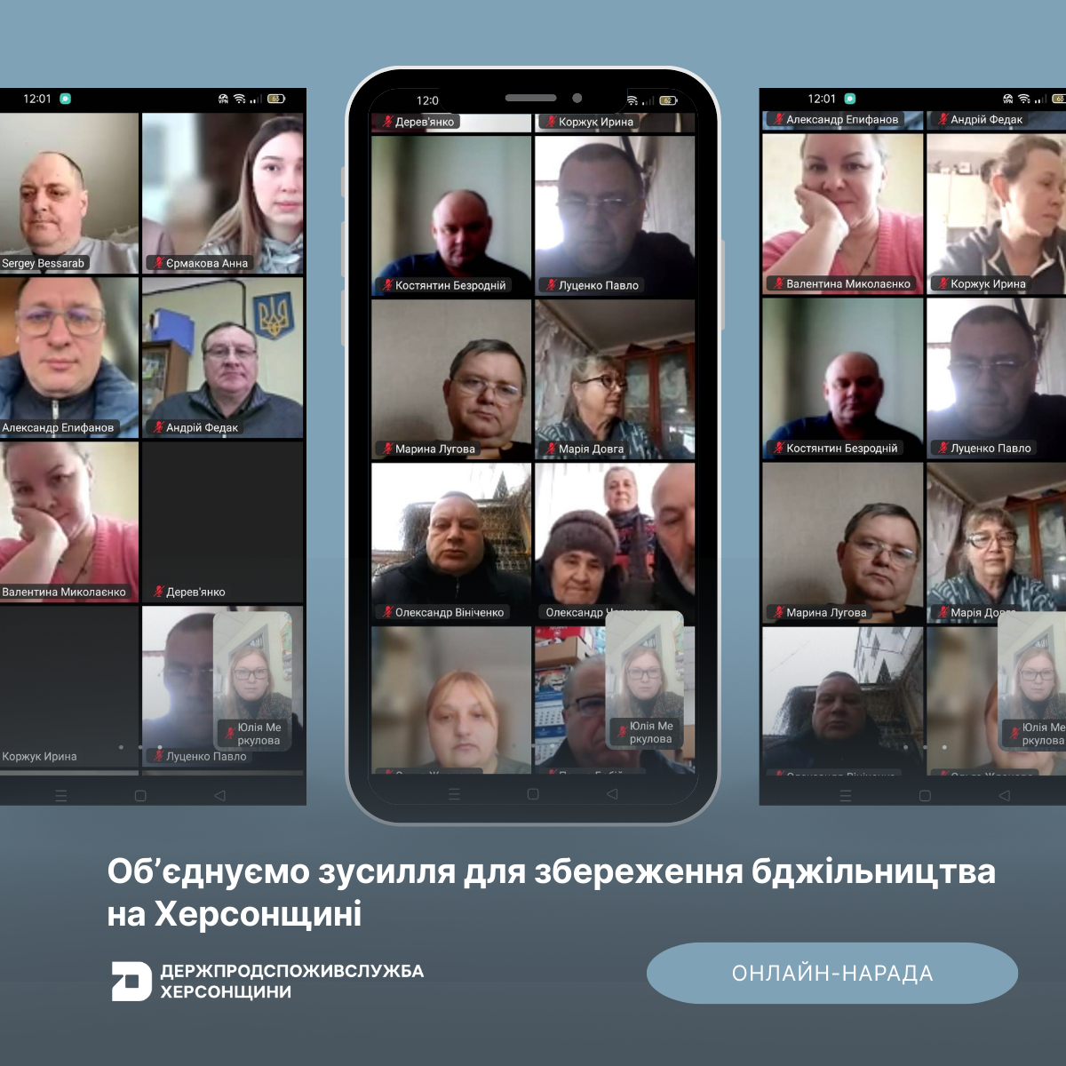 Об’єднуємо зусилля для збереження бджільництва на Херсонщині