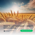 Якісне протруювання насіння — запорука високого врожаю