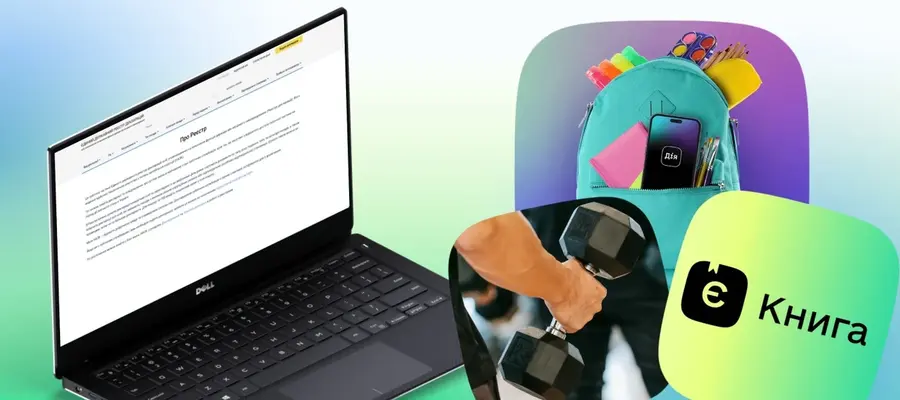 «єКнига», «Пакунок школяра» та «Ветеранський спорт»: як декларувати нові соціальні виплати