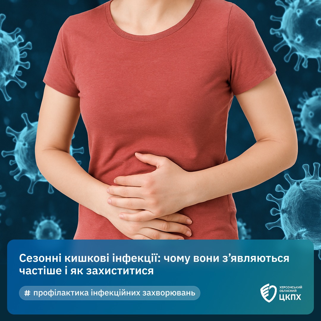 Cезонні кишкові інфекції: чому вони з’являються частіше і як захиститися