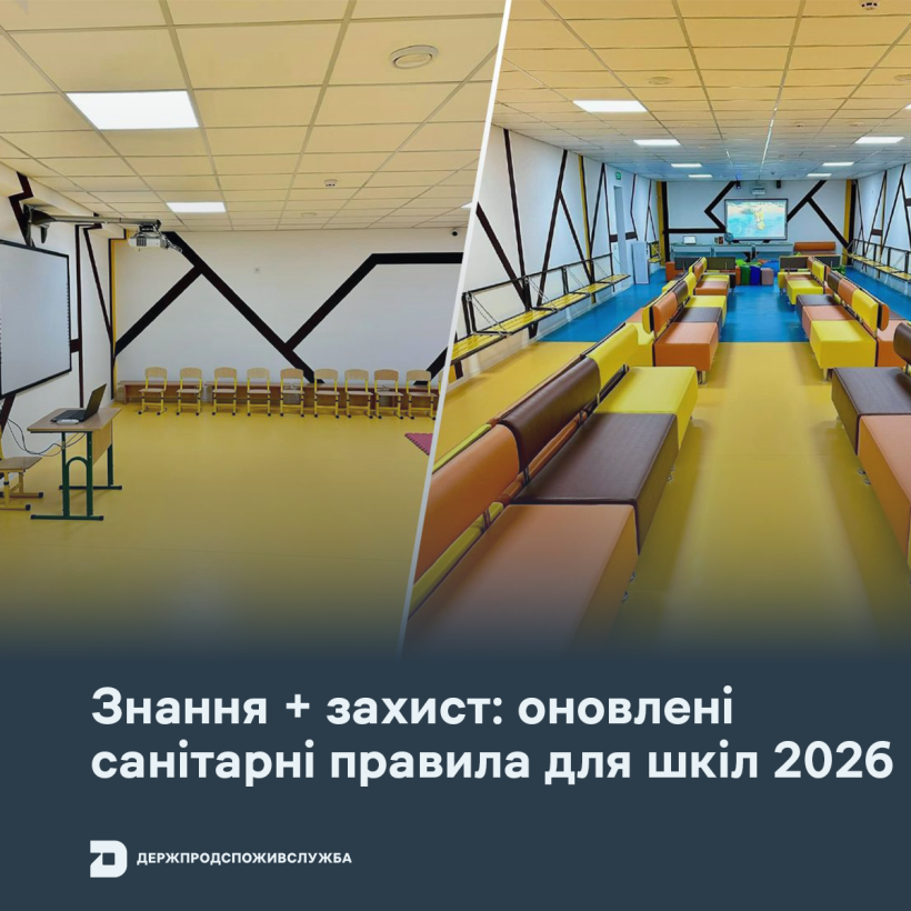 Знання + захист: оновлені санітарні правила для шкіл 2026