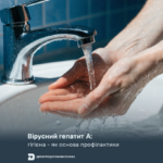 Вірусний гепатит А: гігієна – як основа профілактики