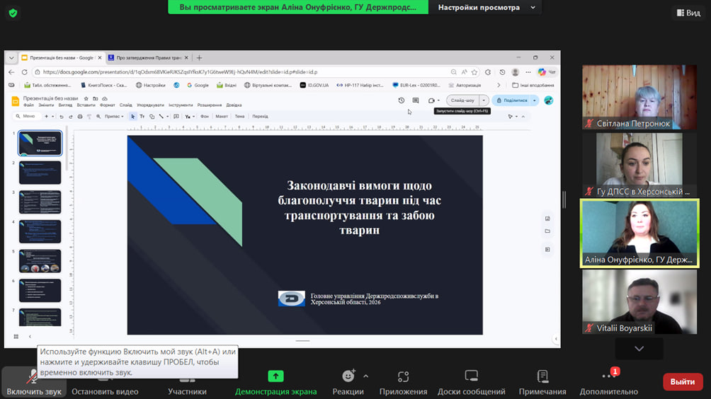 У Держпродспоживслужбі Херсонщини відбувся онлайн-семінар щодо благополуччя тварин