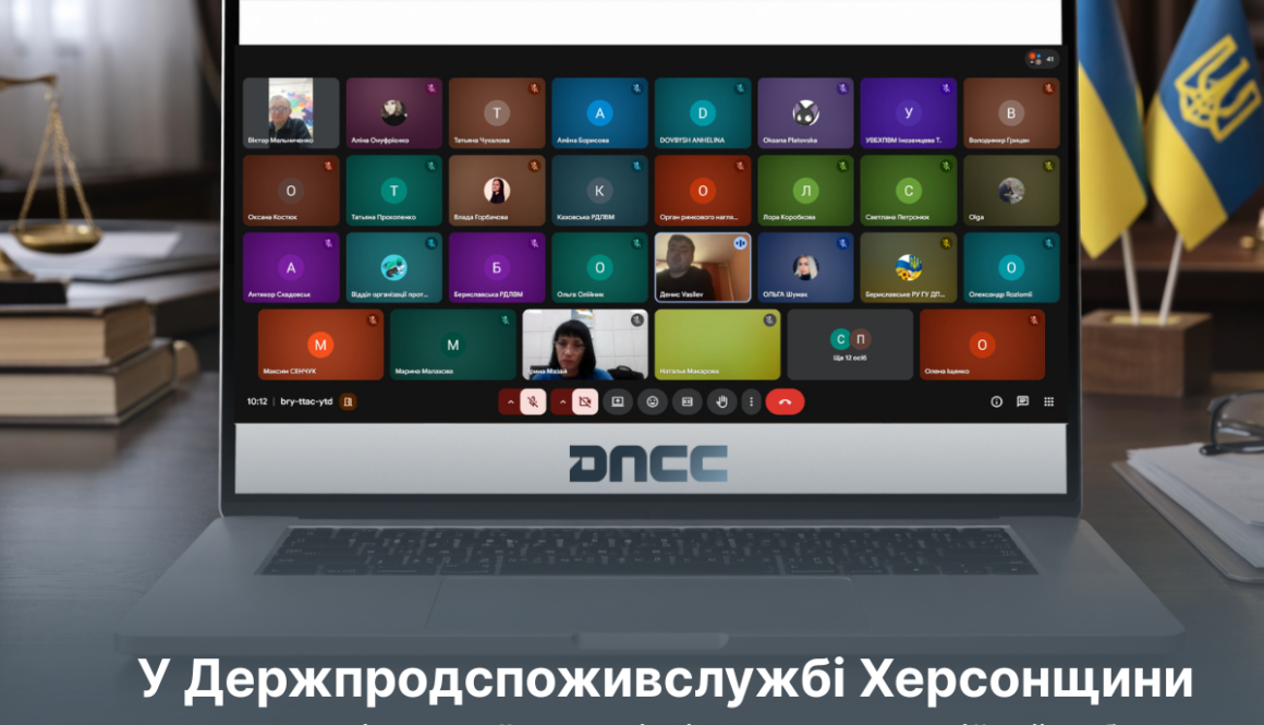 У Держпродспоживслужбі Херсонщини провели серію онлайн-тренінгів з антикорупційної роботи