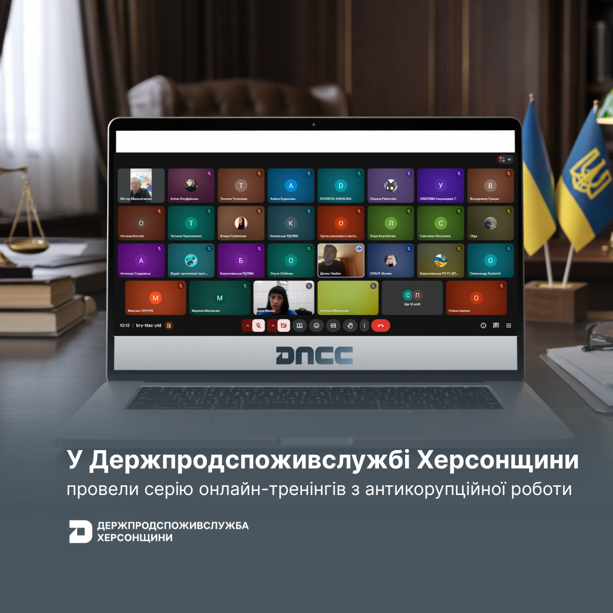 У Держпродспоживслужбі Херсонщини провели серію онлайн-тренінгів з антикорупційної роботи
