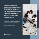 Головне управління Держпродспоживслужби в Херсонській області та Херсонський національний технічний університет продовжують освітнє співробітництво