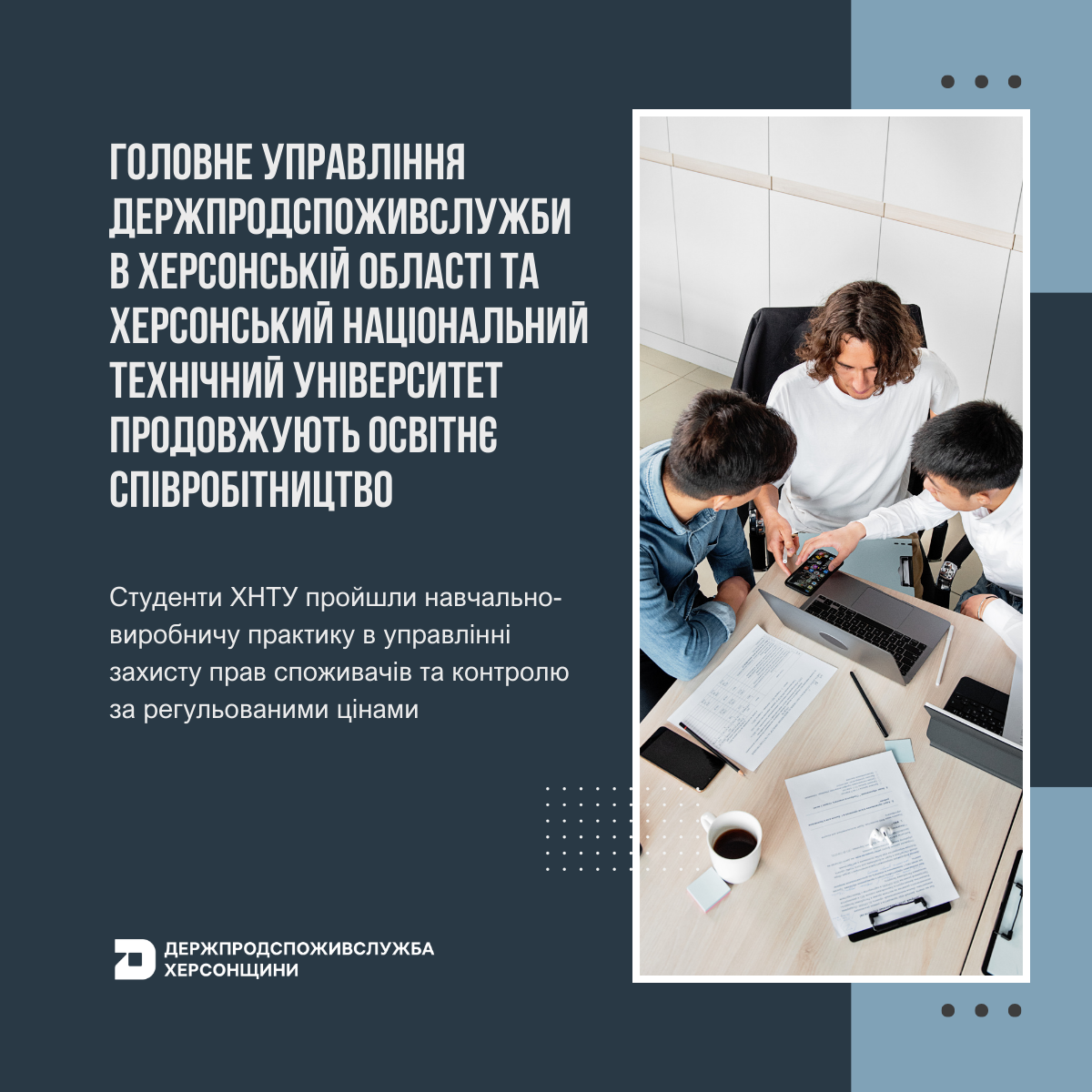 Головне управління Держпродспоживслужби в Херсонській області та Херсонський національний технічний університет продовжують освітнє співробітництво