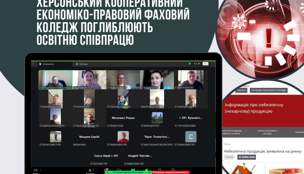 Головне управління Держпродспоживслужби в Херсонській області та Херсонський кооперативний економіко-правовий фаховий коледж поглиблюють освітню співпрацю