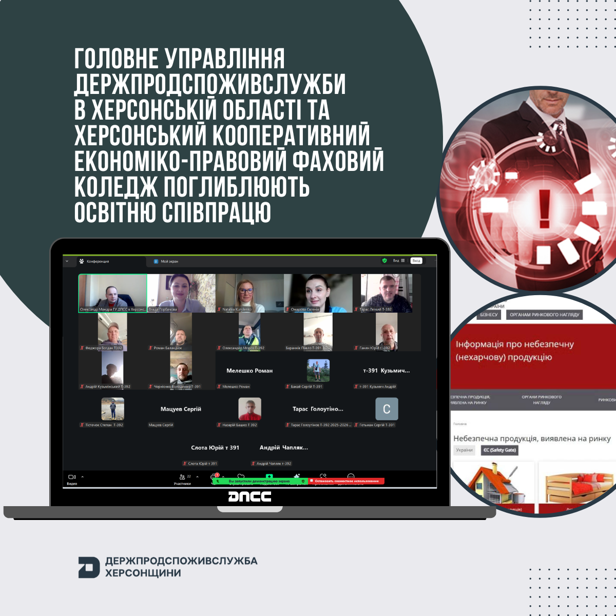 Головне управління Держпродспоживслужби в Херсонській області та Херсонський кооперативний економіко-правовий фаховий коледж поглиблюють освітню співпрацю