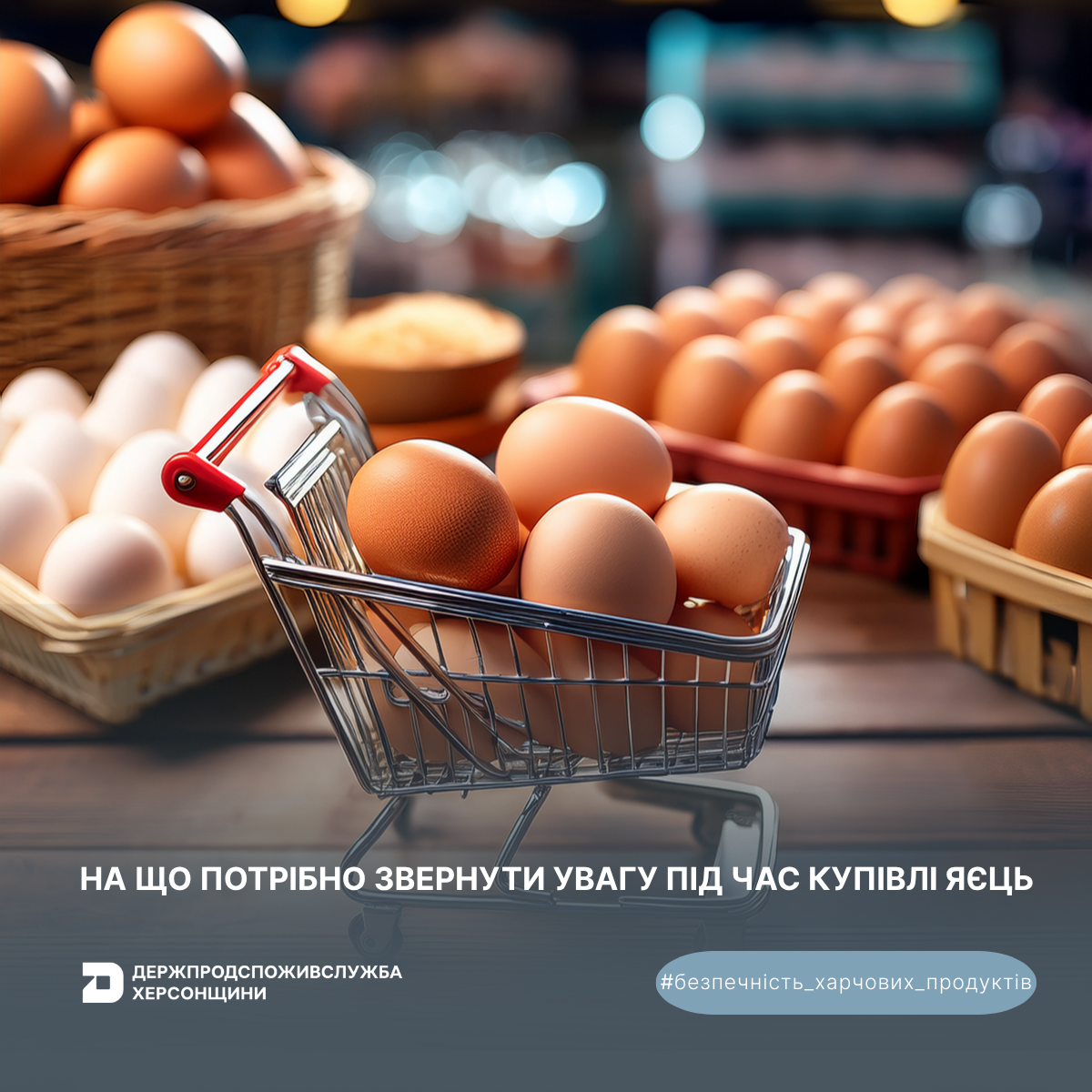 Безпечність харчових продуктів: на що потрібно звернути увагу під час купівлі яєць