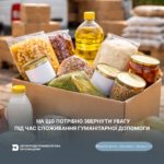 Безпечність харчових продуктів: на що потрібно звернути увагу під час споживання гуманітарної допомоги