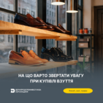 Знай свої права: на що варто звертати увагу при купівлі взуття
