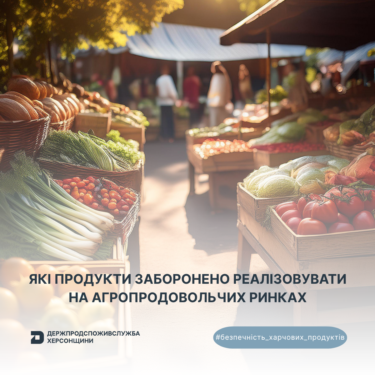 Безпечність харчових продуктів: які продукти заборонено реалізовувати на агропродовольчих ринках