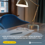 Знай свої права: коли Держпродспоживслужба може проводити позапланові перевірки під час воєнного стану