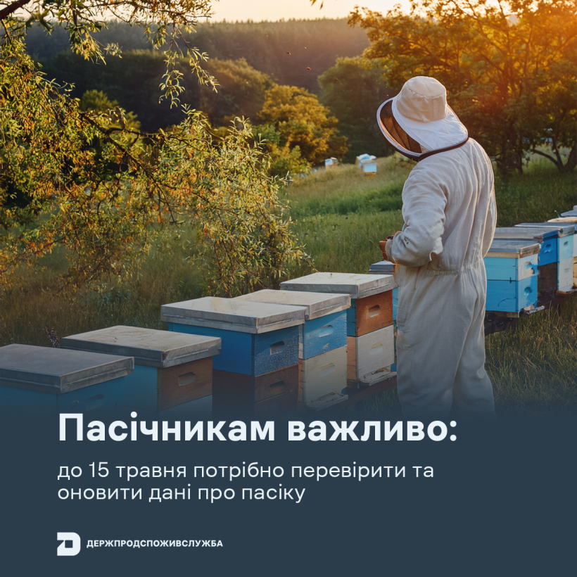 Пасічникам важливо: до 15 травня потрібно перевірити та оновити дані про пасіку