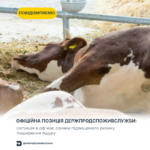 Офіційна позиція Держпродспоживслужби: ситуація в рф має ознаки підвищеного ризику поширення ящуру