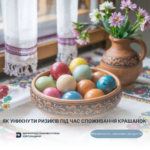 Безпечність харчових продуктів: як уникнути ризиків під час споживання крашанок