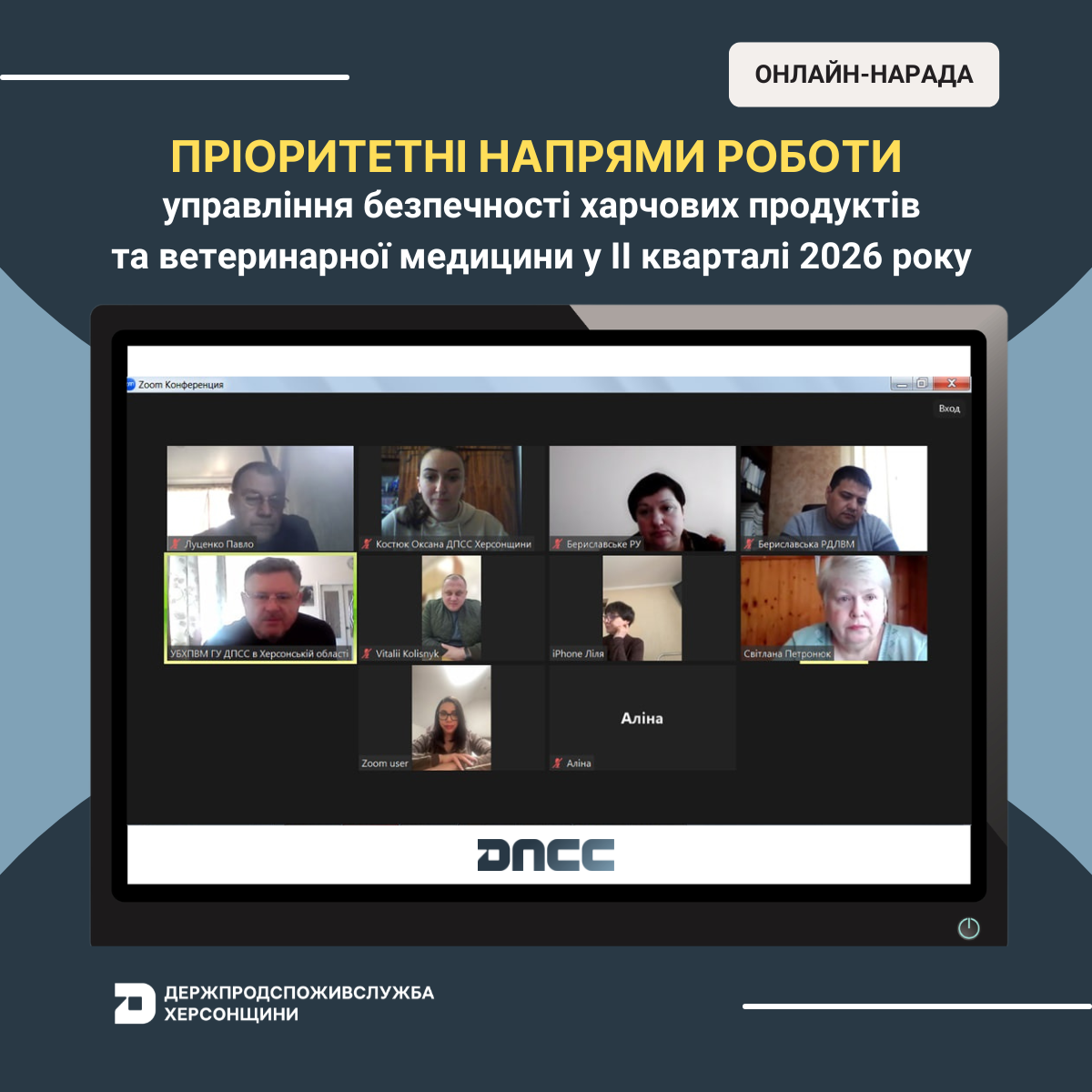 Пріоритетні напрями роботи у сфері безпечності харчових продуктів та ветеринарної медицини – обговорили під час онлайн-наради