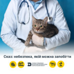 223 щеплення проти сказу – результат за тиждень