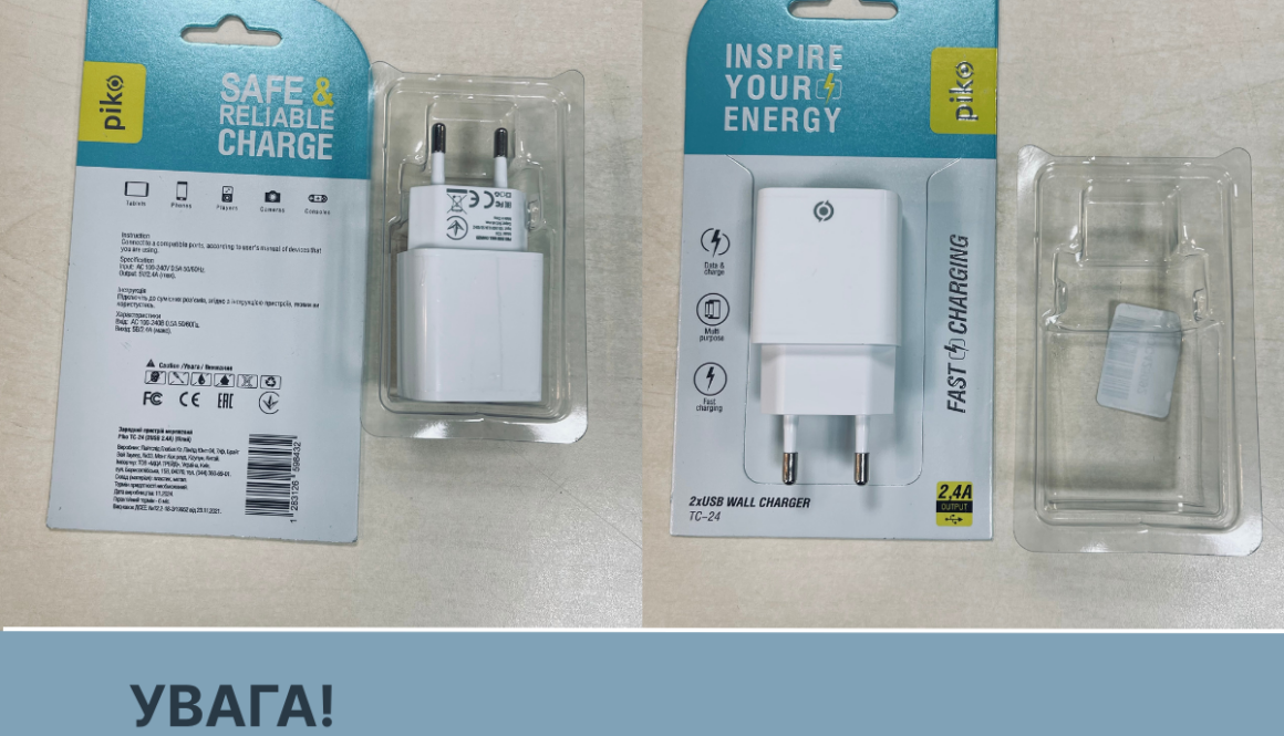 УВАГА! Вилучено з обігу небезпечний прилад