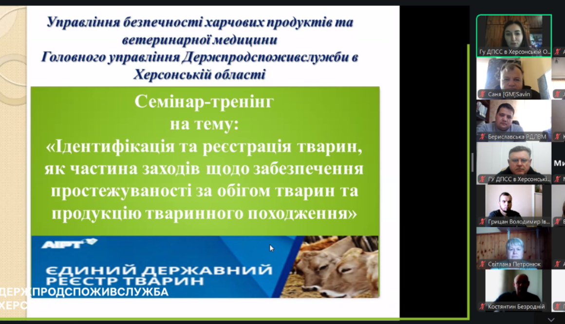 Ідентифікація та реєстрація тварин: відбувся семінар-тренінг в режимі відеоконференції