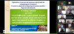 Ідентифікація та реєстрація тварин: відбувся семінар-тренінг в режимі відеоконференції