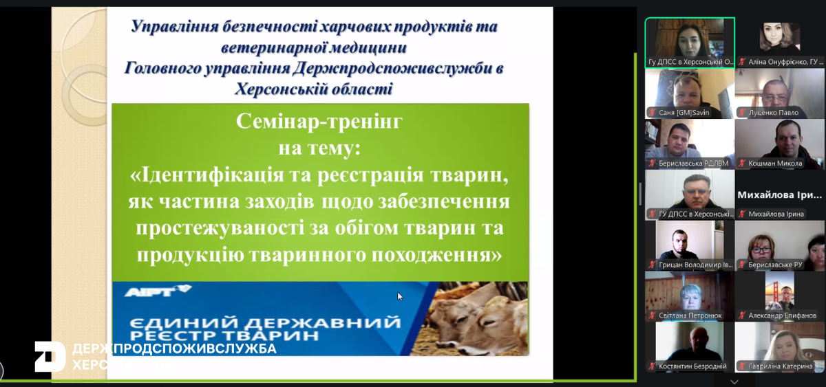 Ідентифікація та реєстрація тварин: відбувся семінар-тренінг в режимі відеоконференції