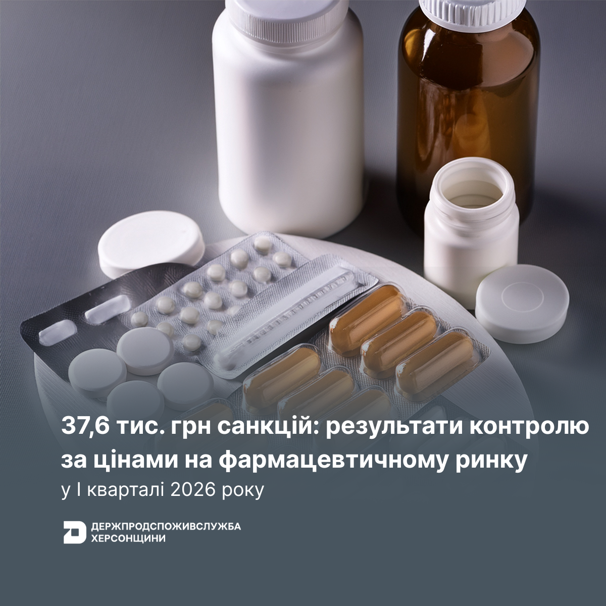 37,6 тис. грн санкцій: результати контролю за цінами на фармацевтичному ринку у І кварталі 2026 року
