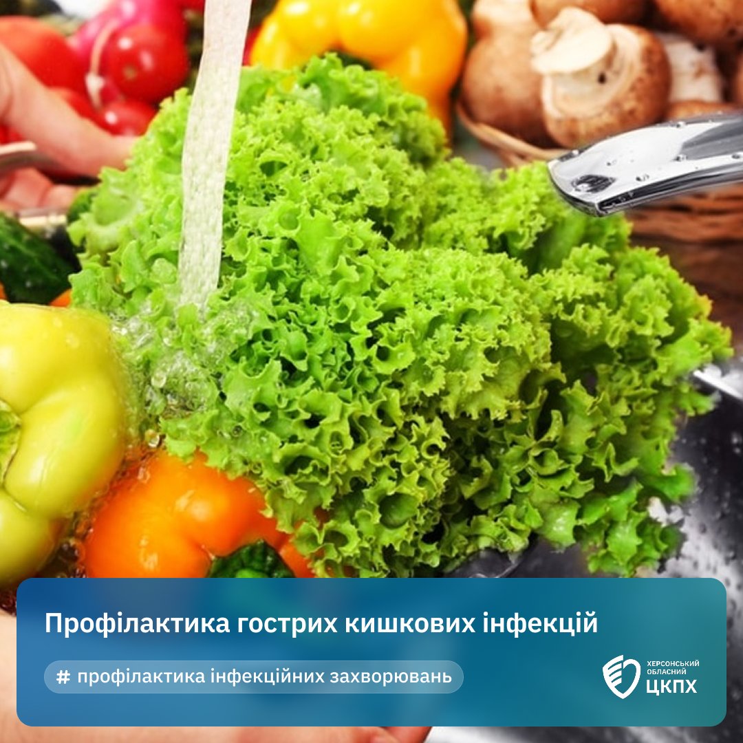 Профілактика гострих кишкових інфекцій